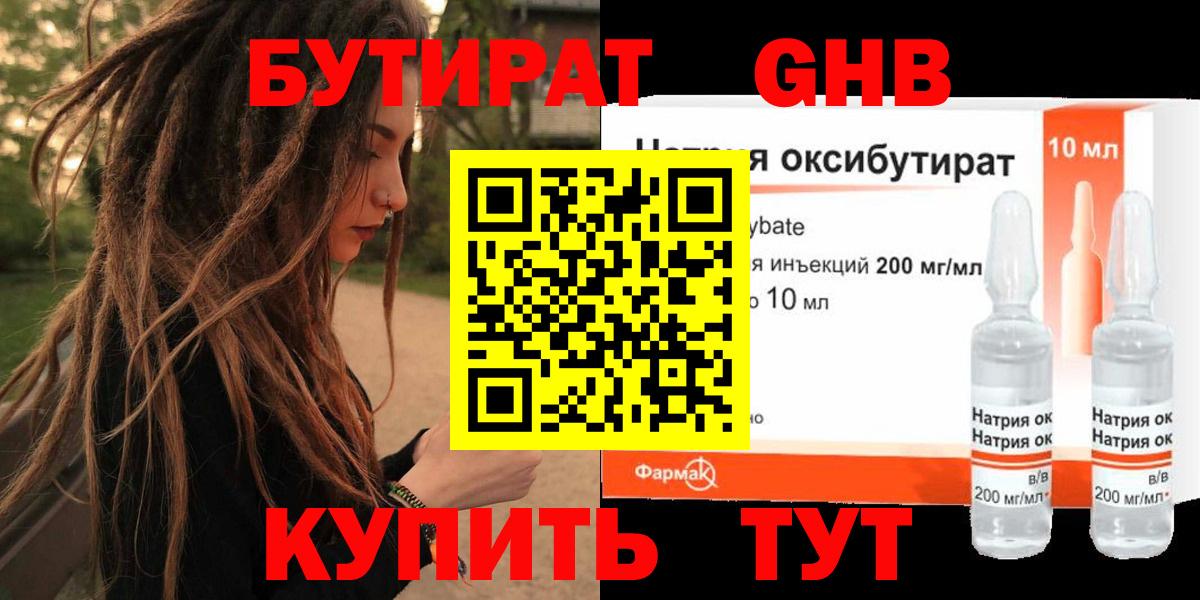 Бутират 1.4BDO Златоуст