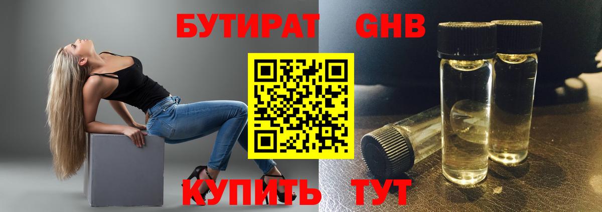 Златоуст  БУТИРАТ бутандиол  Вход с VPN 