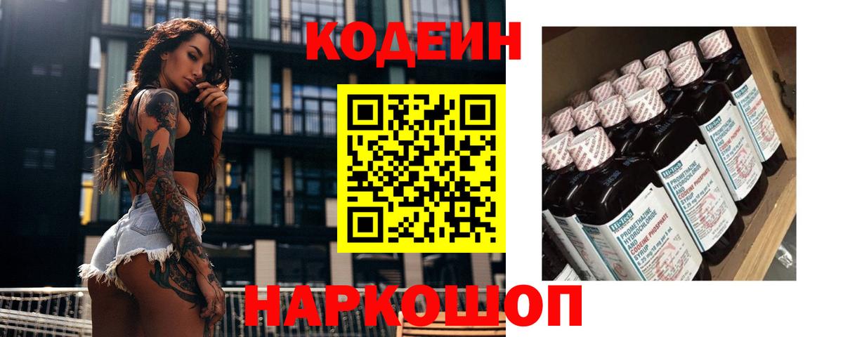 Codein напиток Lean (лин)  Codein напиток Lean (лин)  Златоуст  Вход с VPN 