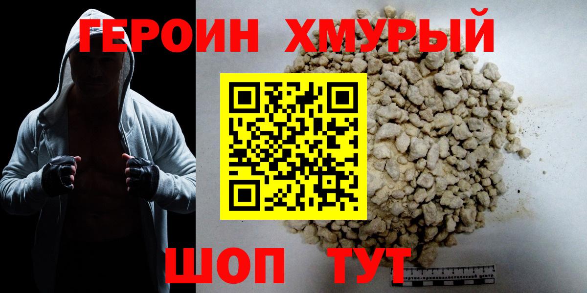 Героин Афган Златоуст