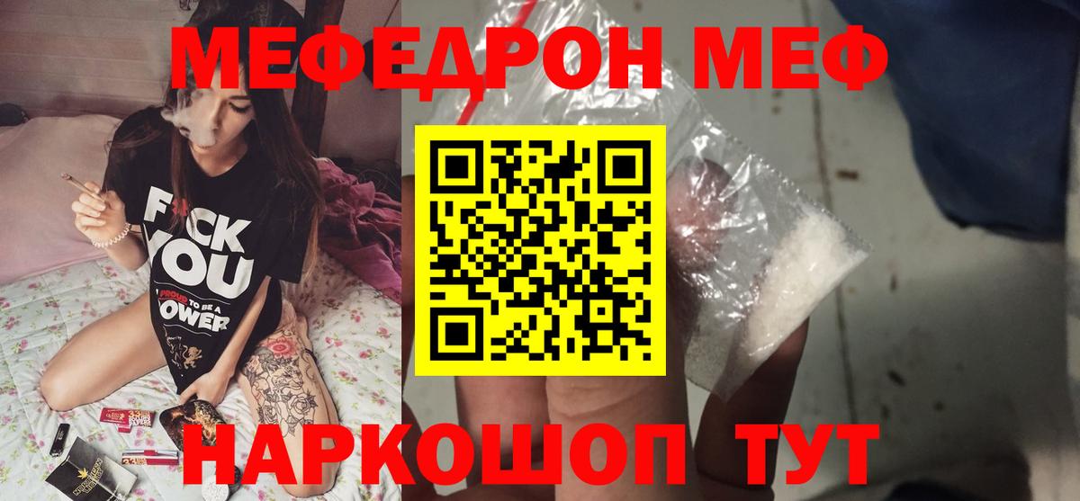 Мефедрон Златоуст