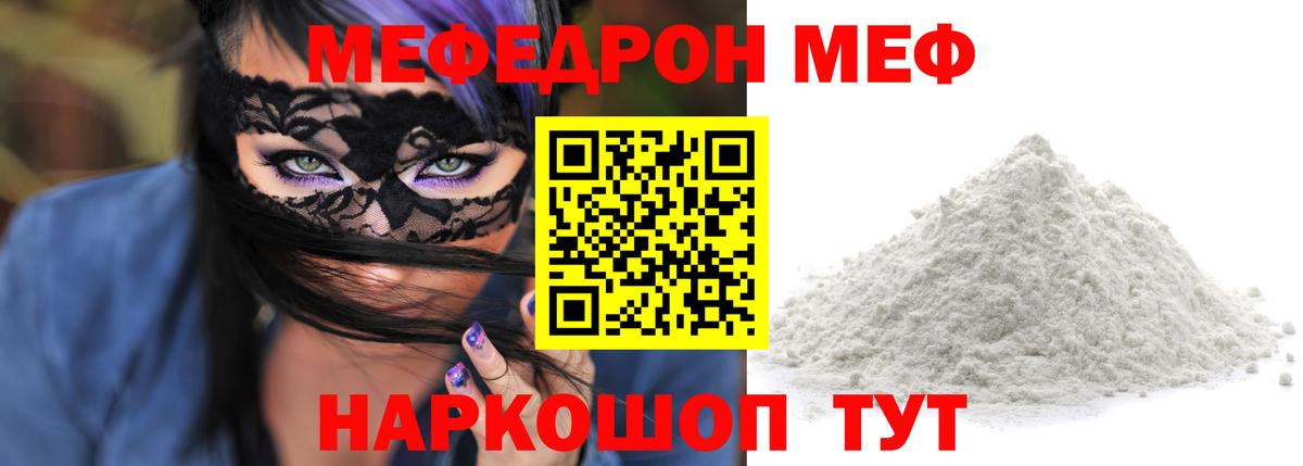 Златоуст  МЕФ кристаллы  Мефедрон VHQ  Вход с VPN 