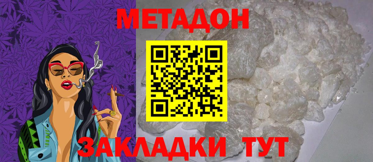Метадон белоснежный  МЕТАДОН мёд  Вход с VPN  Златоуст 