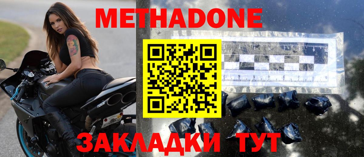МЕТАДОН methadone Златоуст
