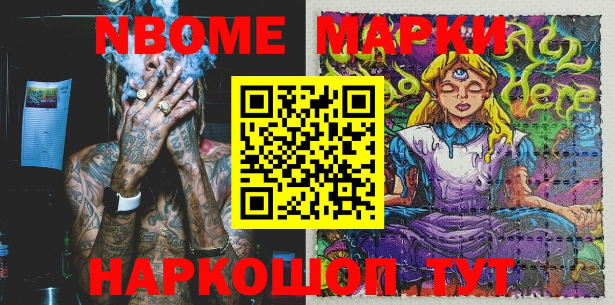 Марки NBOMe 1,8мг  Вход с VPN  Златоуст 